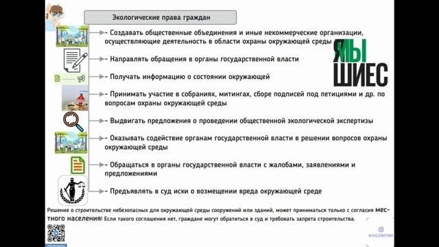 5.12 Право на благоприятную окружающую среду и способы его защиты смотреть онлайн