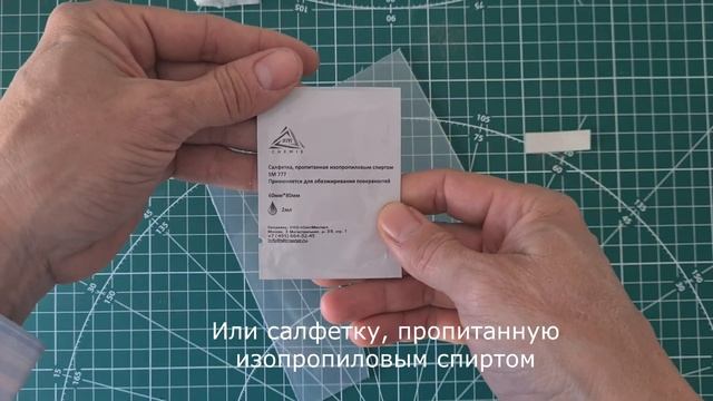 Чем обезжирить пластик перед склеиванием двусторонним скотчем смотреть онлайн