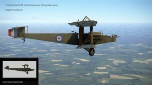 Handley Page 0/400. Бомбардировщик (Великобритания). Вар. окраски. Сим. «Flying Circus – Volume ll".