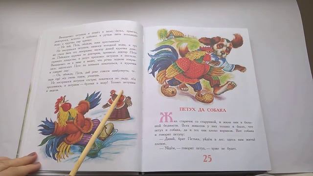 48 Умей обождатьК.Д.Ушинский 100 Сказок, сказки любимых писателей Почитай-ка смотреть онлайн