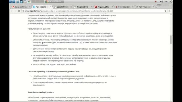 Безопасность детей в сети интернет смотреть онлайн