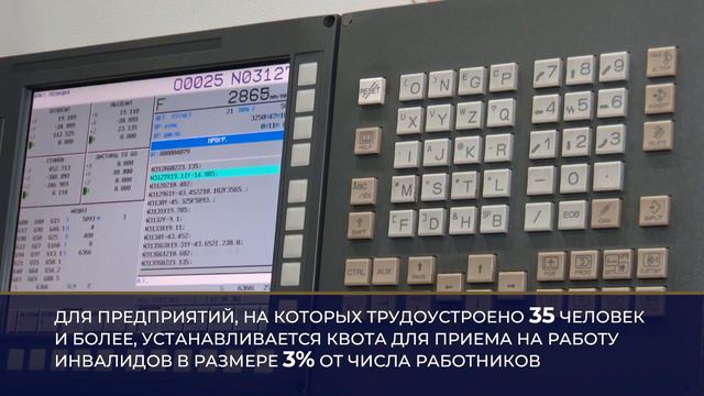 Квотирование рабочих мест для инвалидов смотреть онлайн