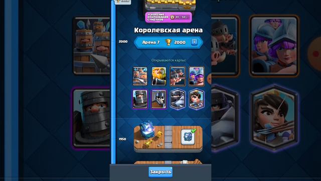 Заканчиваю сезон с открытием сундуков в clash royal смотреть онлайн
