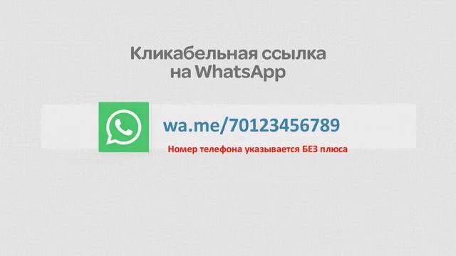 Как сделать кликабельный номер телефона, ссылку на skype, whatsapp, telegram и viber на сайте смотреть онлайн
