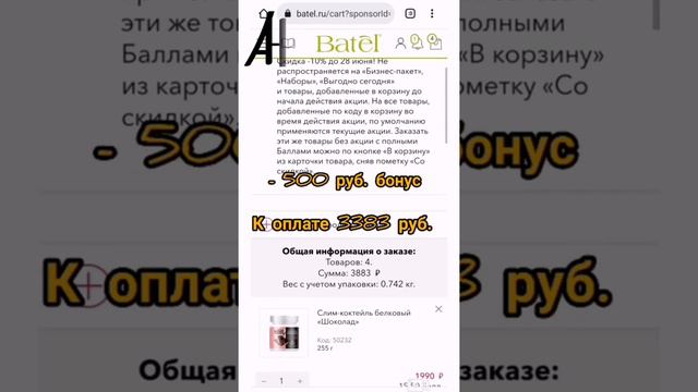 Выгодный первый заказ новичка Алтайская компания Батэль смотреть онлайн