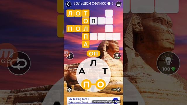Прохождение игры слова ч. 2 смотреть онлайн