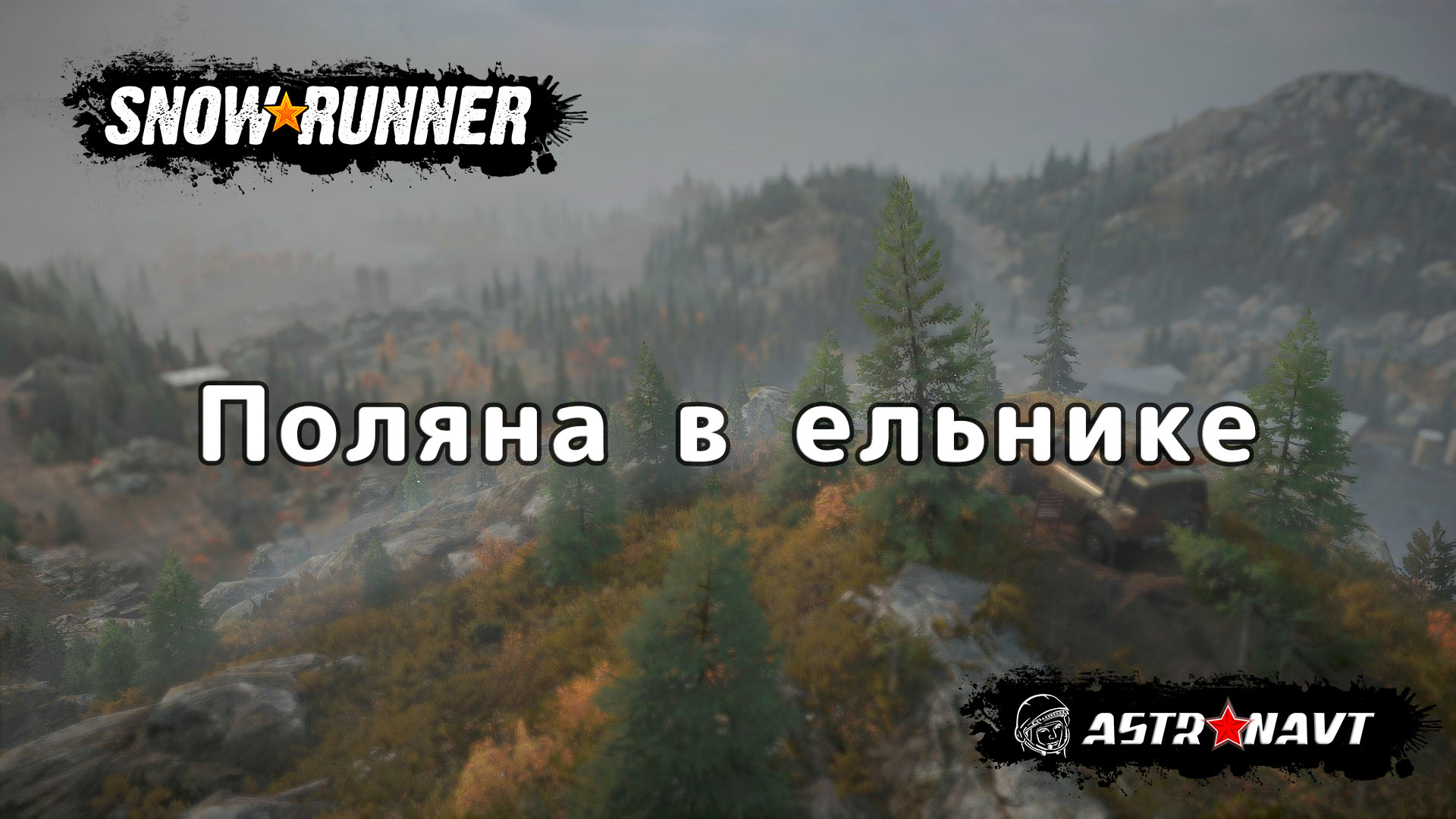 SnowRunner - Поляна в ельнике (Мичиган) смотреть онлайн