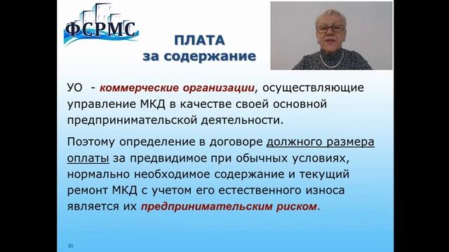 Особенности управления МКД управляющей компанией Часть 2 смотреть онлайн