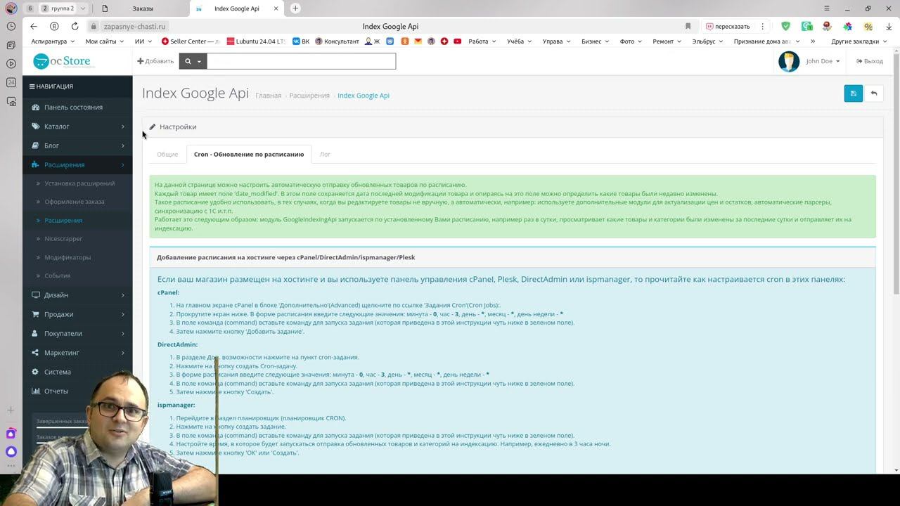 OpenCart - Как быстро проиндексировать в Google свой интернет-магазин. смотреть онлайн