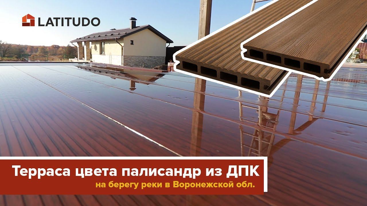 Пристройка террасы к частному дому (ДПК цвет Палисандр) смотреть онлайн