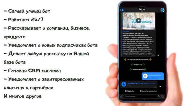 Чат бот Siberian Wellness  Автоматизация Бизнес МЛМ