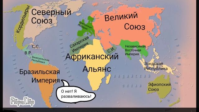 Политическая карта мира в будущем ( 4-ая часть )! ! ! | Sanders F | смотреть онлайн