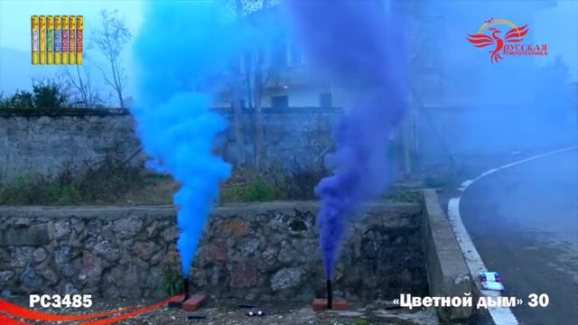 рс3485 Цветной дым 30 смотреть онлайн