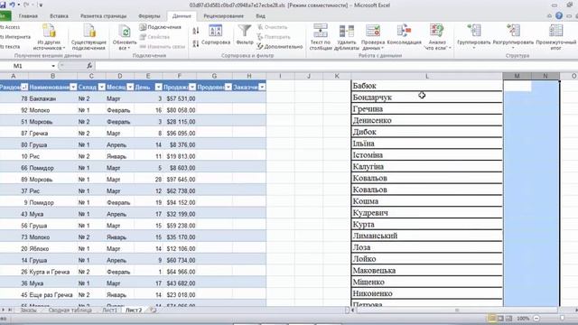 Уроки MS Excel. Создание сводных таблиц. Фильтрация данных смотреть онлайн