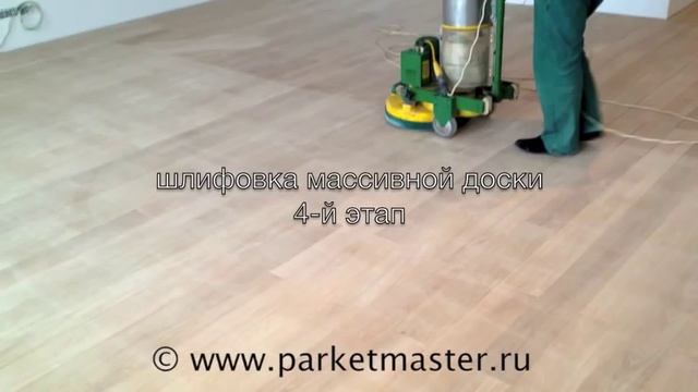 Укладка и тонировка массивной доски Дуб смотреть онлайн