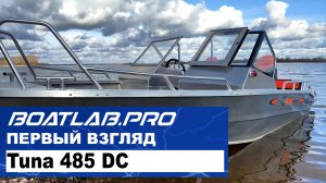 Попсовый ФИЛЬДЕПЕРС или скандинавская БРУТАЛЬНОСТЬ? Лодка от UMS - Tuna 485 DC.