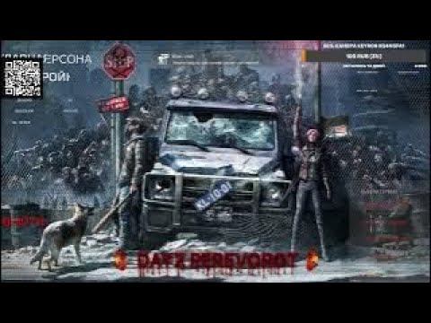 Стрим : Dayz & server PEREVOROT смотреть онлайн