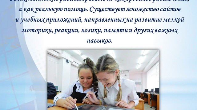 Видеоконсультация Польза или вред Нужен ли ребенку планшет смотреть онлайн