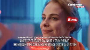 Септолете® Тотал Твое горло – твоя сила!