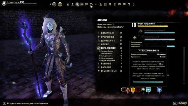 Teso - Мана Найтблейд. ПВП билд для Имперского города и БГ.