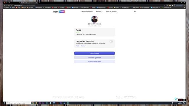 Как отменить подписку Яндекс Плюс? / Яндекс Плюс - как отключить? смотреть онлайн