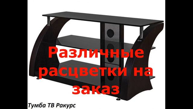 ТУМБА РАКУРС ИЗ ЗАКАЛЁННОГО СТЕКЛА И МЕТАЛЛА С ДЕКОРОМ ОТ ФАБРИКИ АКУР - ВИДЕО ОБЗОР смотреть онлайн