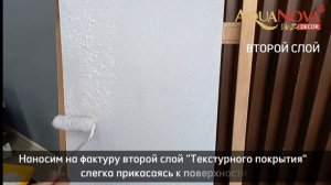 Как нанести декоративную штукатурку? | Фактура «БЕТОН» | Текстурное покрытие  | Мастер-класс