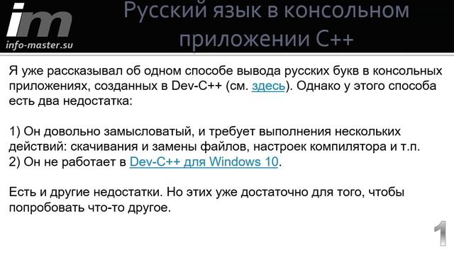 Русский язык в консольном приложении С++ смотреть онлайн