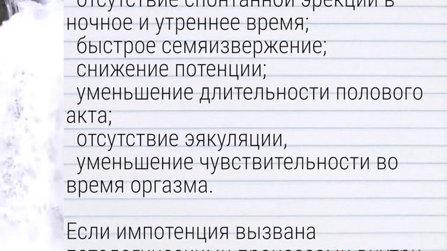 Внешние Признаки Импотенции У Мужчин. Какие Могут Быть СИМПТОМЫ ИМПОТЕНЦИИ? смотреть онлайн