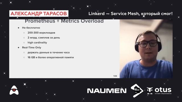 Александр Тарасов «Linkerd — Service Mesh, который смог!» смотреть онлайн
