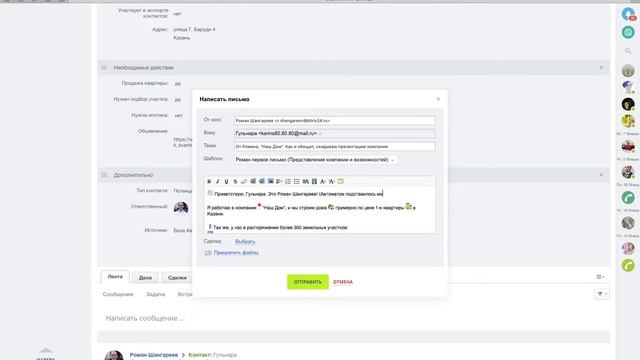 Обработка ЛИДа в Bitrix24