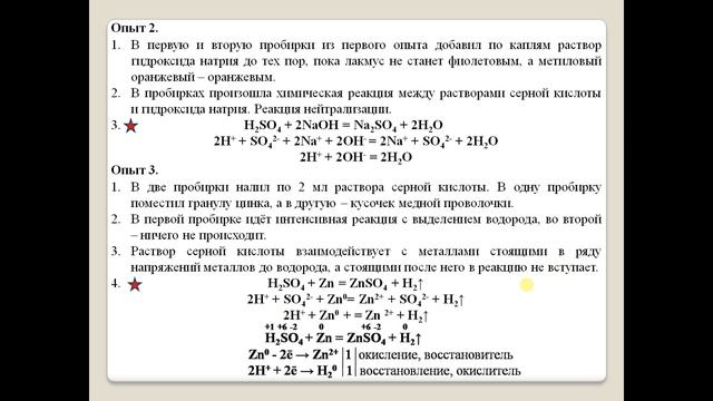 Химия-9. Практическая работа 3. Изучение свойств серной кислоты. смотреть онлайн