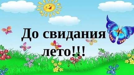Уходит лето. смотреть онлайн