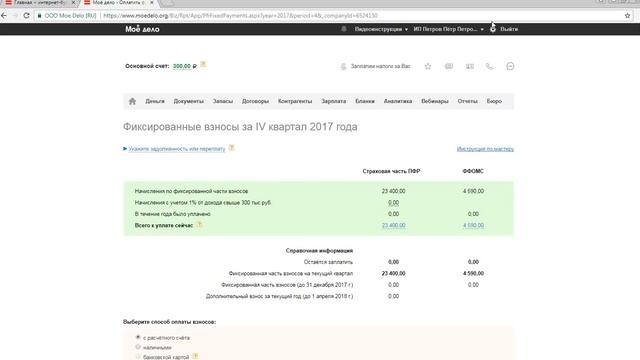 Фиксированные взносы индивидуального предпринимателя смотреть онлайн