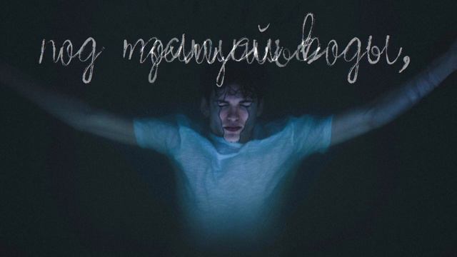 «Тучи, нависшие цепью, безмолвны» смотреть онлайн