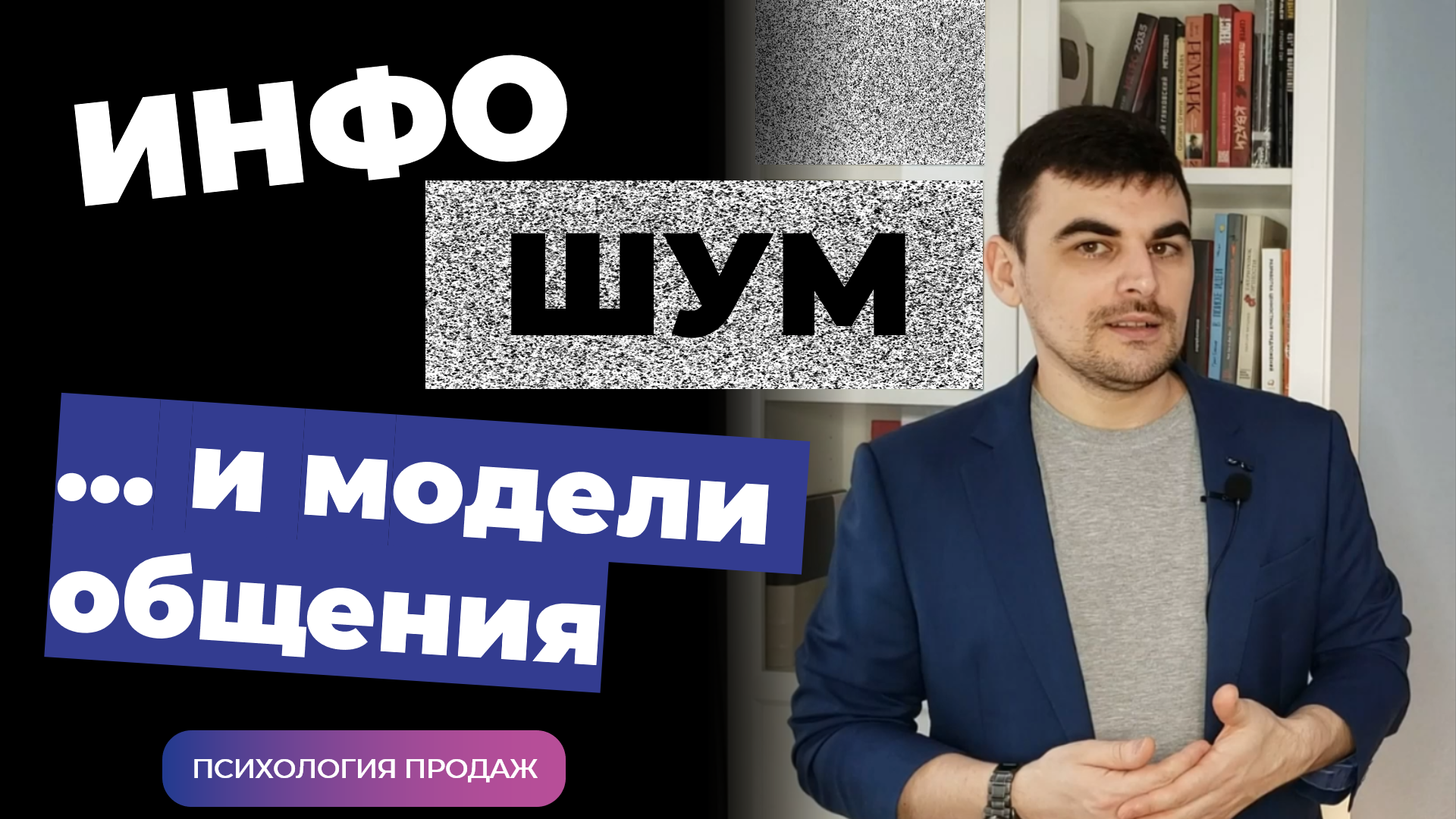 Психология продаж