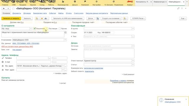 УНФ Производство Создание клиента смотреть онлайн
