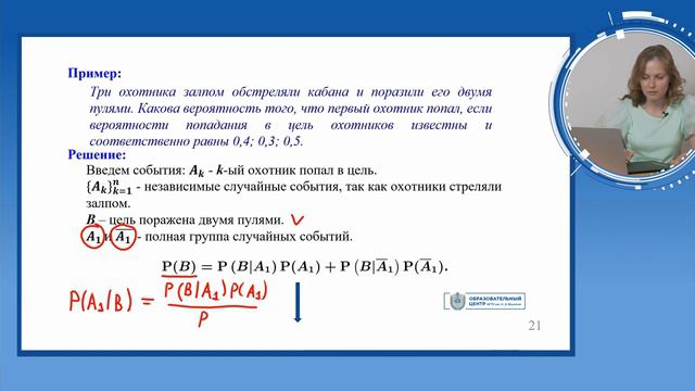 Теория вероятности. Полная и условная вероятность. Байесовские классификаторы. Часть 2 смотреть онлайн