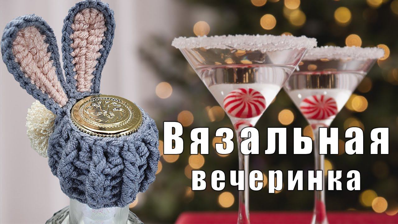 ВЫ ТОЧНО УДИВИТЕ СВОИХ ГОСТЕЙ Зайчик крючком | Вязание для начинающих смотреть онлайн