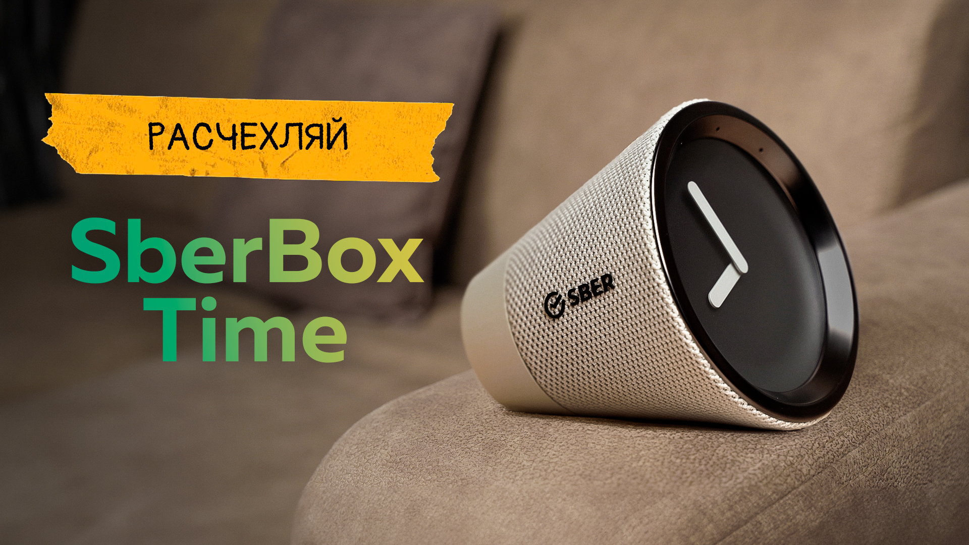 Расчехляем SberBox Time! НЕ НОВОЕ УСТРОЙСТВО СРАЗУ ИЗ КОРОБКИ?!
