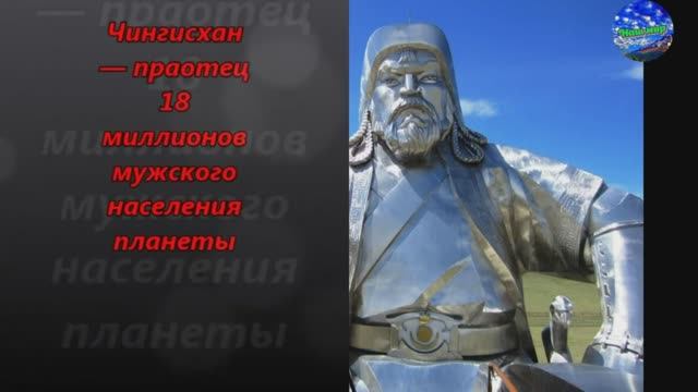Чингисхан — праотец 18 миллионов мужчин планеты смотреть онлайн