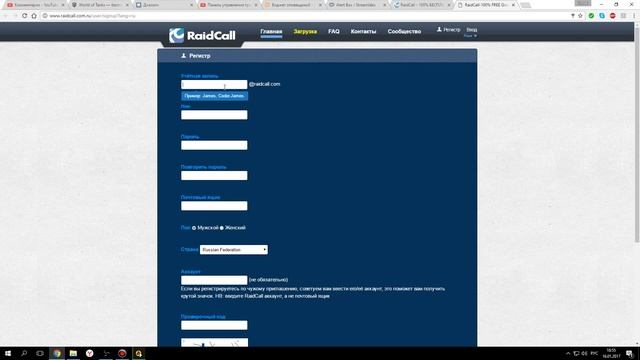 RaidCall как пользоваться смотреть онлайн