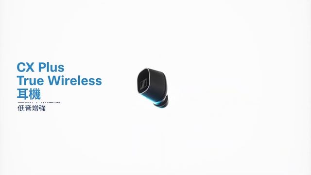 CX PLUS TRUE WIRELESS：非凡音色　絕不妥協 смотреть онлайн