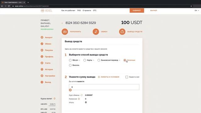 Обзор крипто фиатного кошелька Vexel online смотреть онлайн