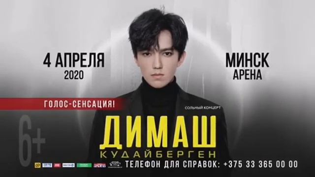 Dimash Димаш - Have you book your ticket in Minsk in 2020?😉 смотреть онлайн