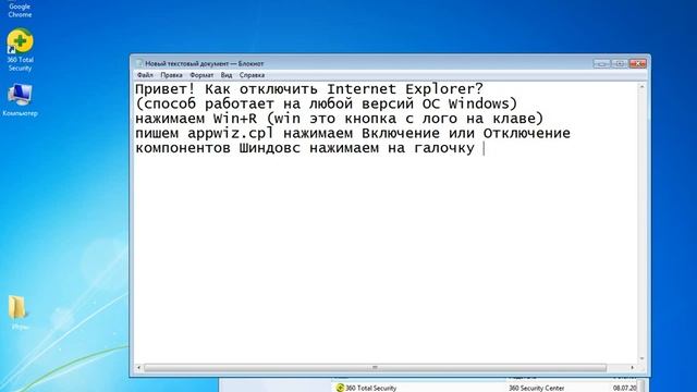 Как отключить Internet Explorer?
