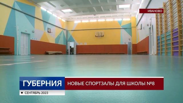 Обновленный спортивный зал в средней школе №8 смотреть онлайн
