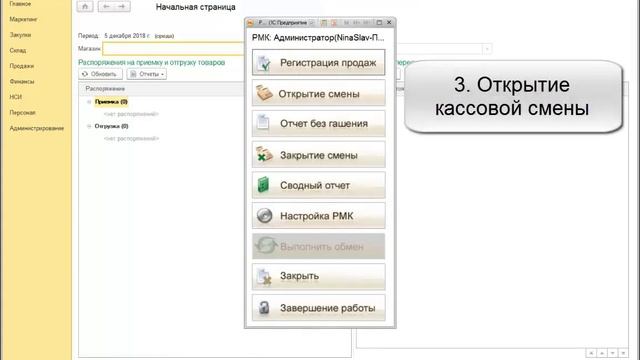 1. Онлайн-курс «Кассир-продавец». Начало работы в «1С: Розница для Казахстана». смотреть онлайн