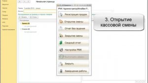 1. Онлайн-курс «Кассир-продавец». Начало работы в «1С: Розница для Казахстана».