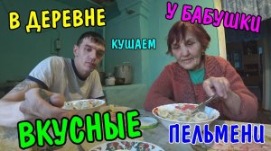 В ДЕРЕВНЕ У БАБУШКИ / КАК ОНА ЖИВЕТ / ПОМОГАЕМ БАБУШКЕ ПО ХОЗЯЙСТВУ / БАБУШКА ГОТОВИТ